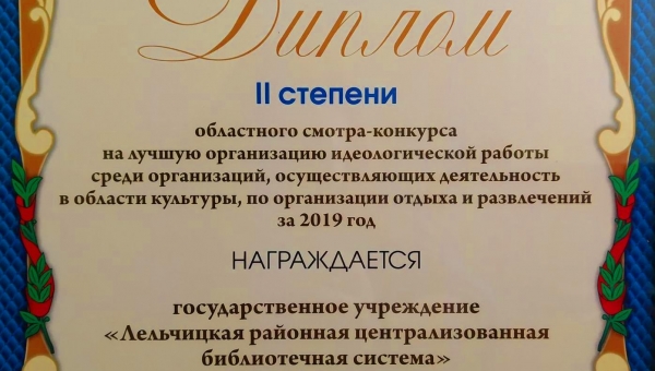Диплом II степени