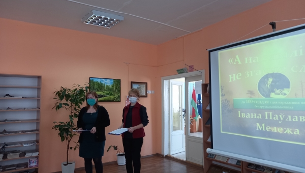 Літаратурны вечар «А на зямлі яго не згасне свет»