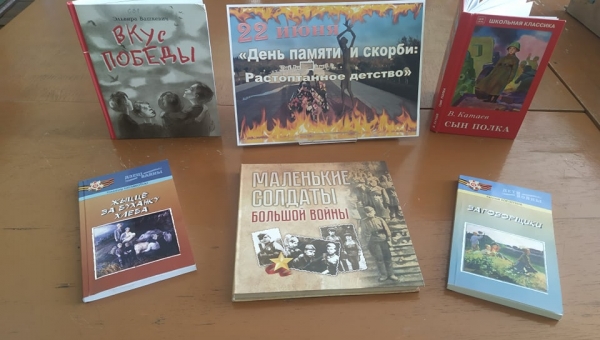Час-реквием "День памяти и скорби: Растоптанное детство"