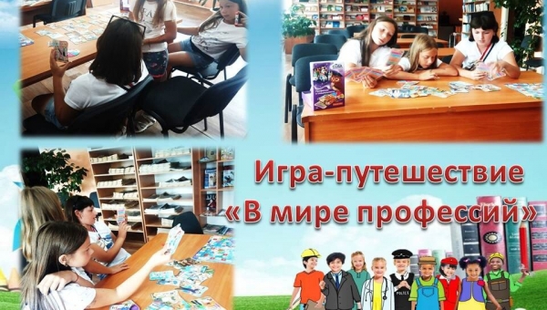 В мире профессий